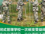 靠谱的金华市兰溪孩子叛逆送封闭学校：受政府部门监督